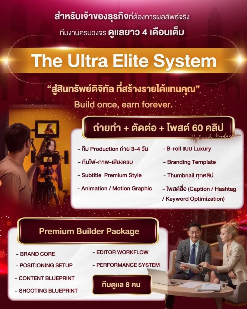 The Ultra Elite System