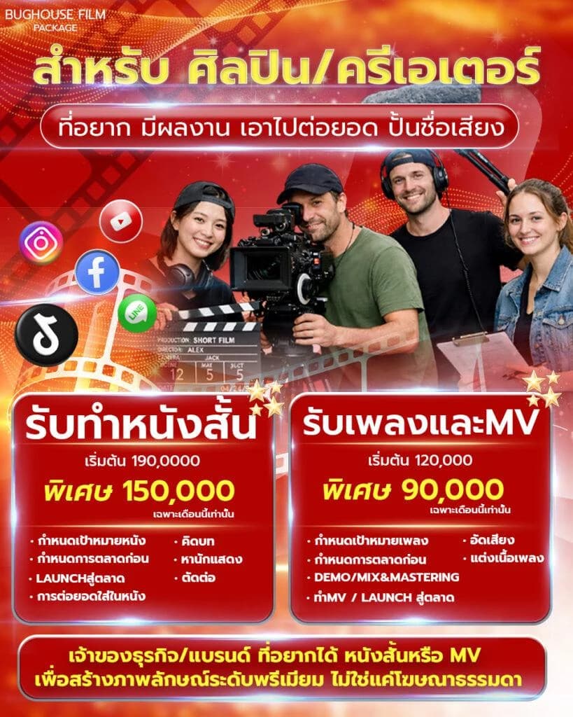 Bughouse Film Package